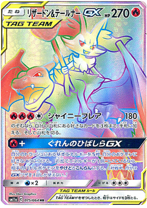 Charizard & Braixen GX