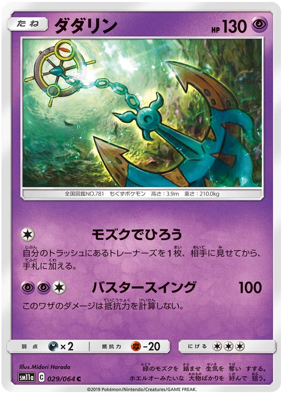 Dhelmise