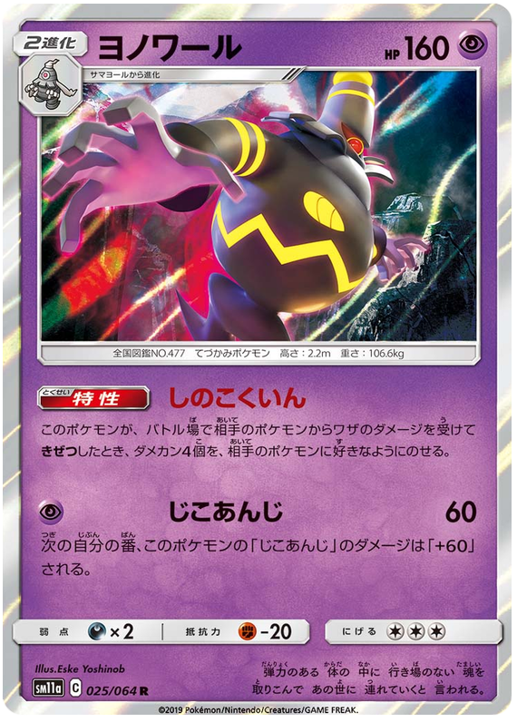Dusknoir