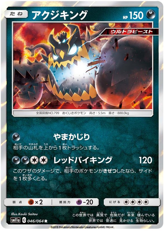 Guzzlord