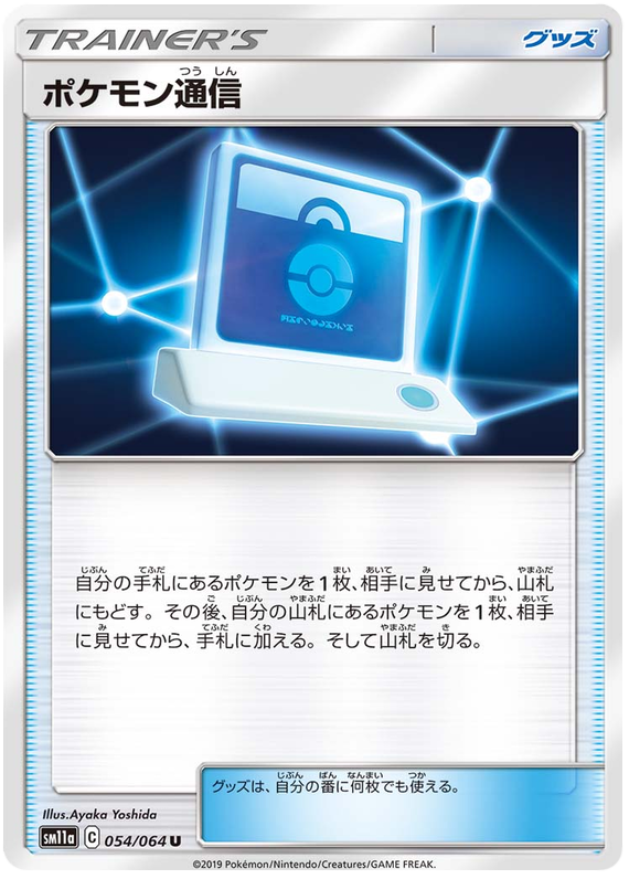 Pok&eacute;mon Communication
