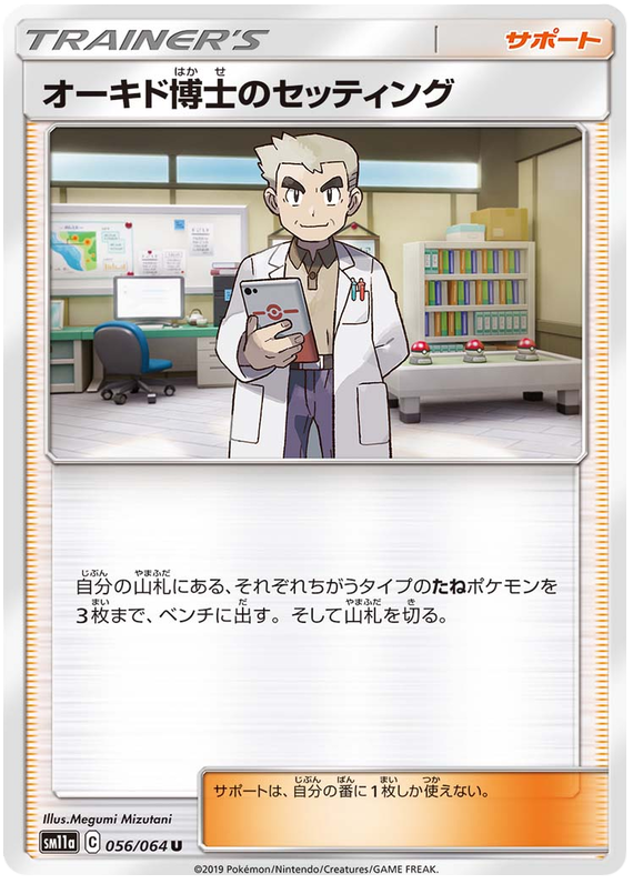 Professor Oak’s Setting