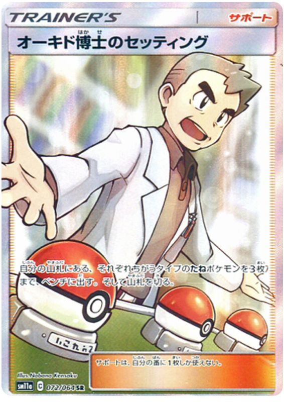 Professor Oak's Setting