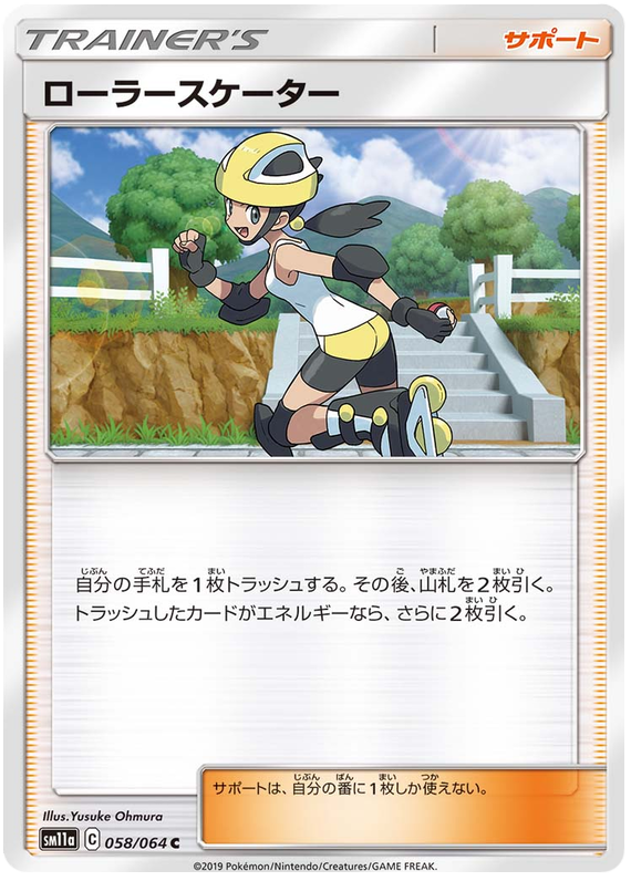 Rollerskater