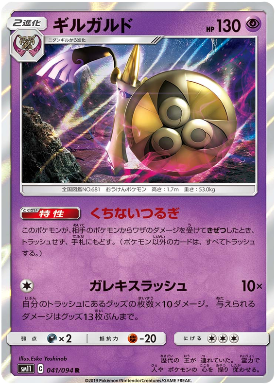Aegislash