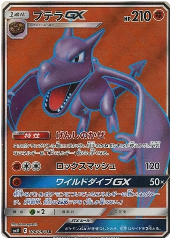 Aerodactyl GX