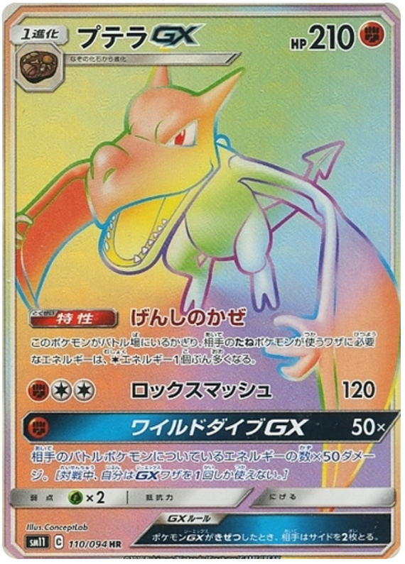 Aerodactyl GX