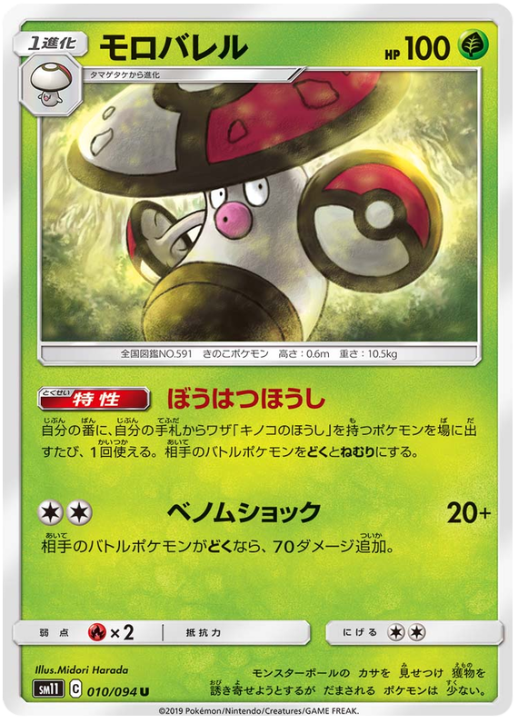 Amoonguss