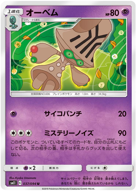 Beheeyem