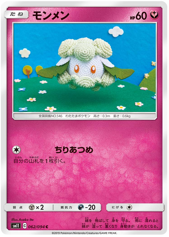 Cottonee