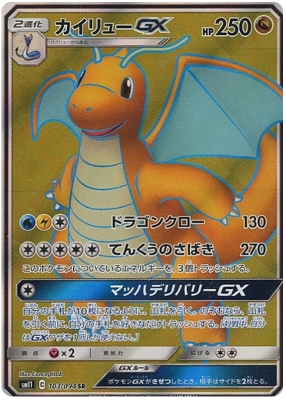 Dragonite GX