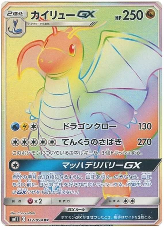 Dragonite GX