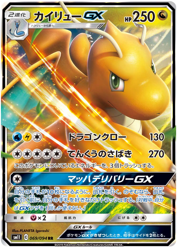 Dragonite GX