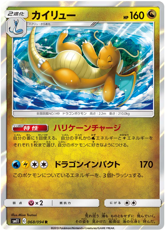 Dragonite