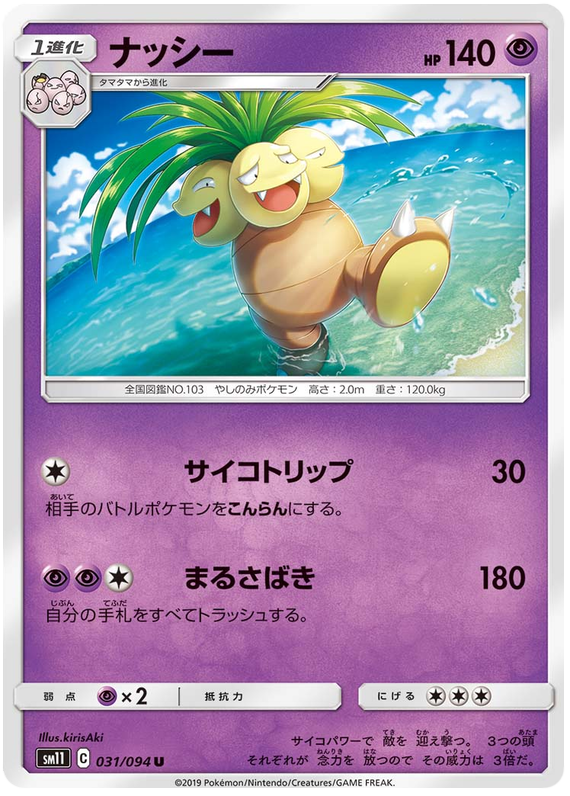 Exeggutor