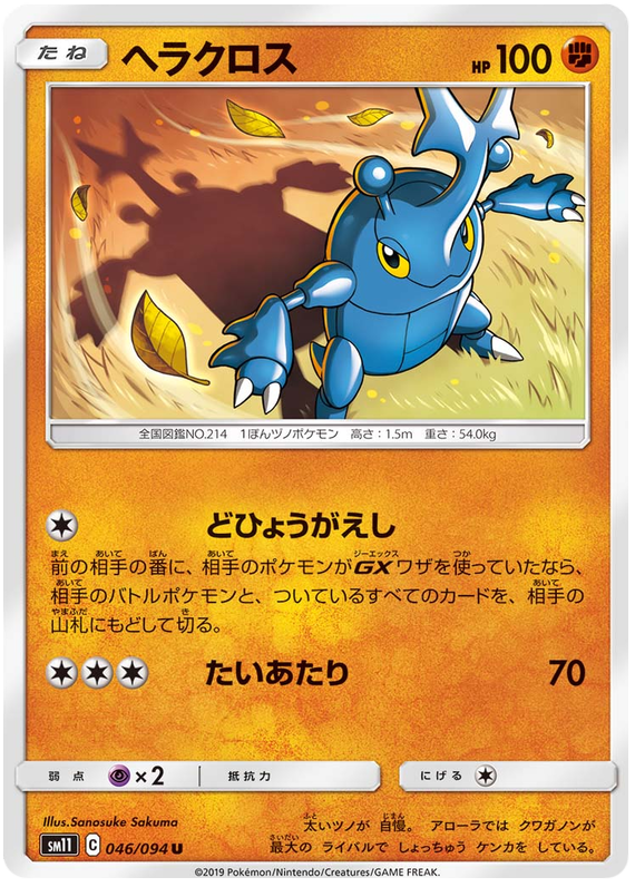 Heracross