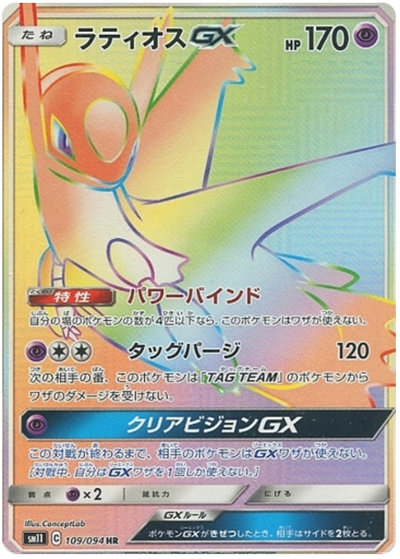 Latios GX