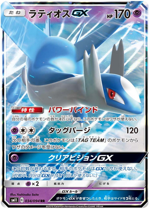 Latios GX