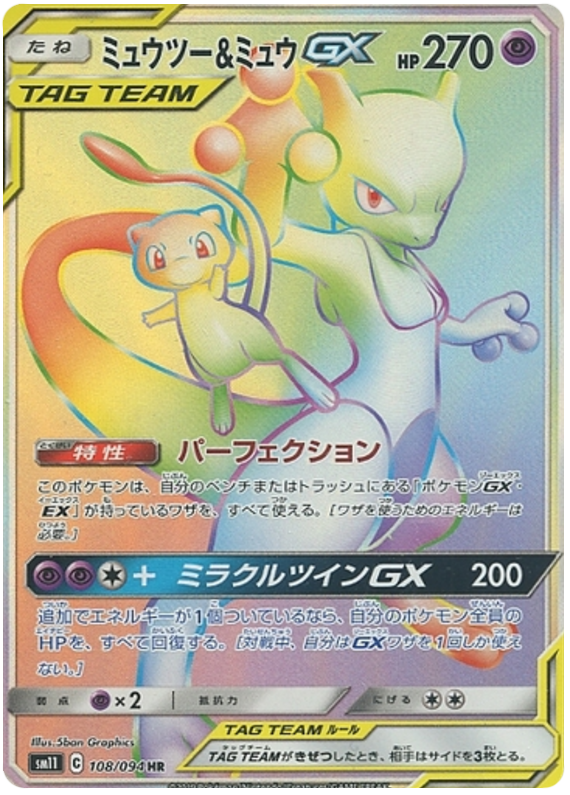 Mewtwo & Mew GX
