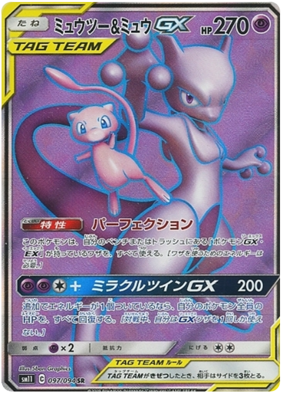 Mewtwo & Mew GX