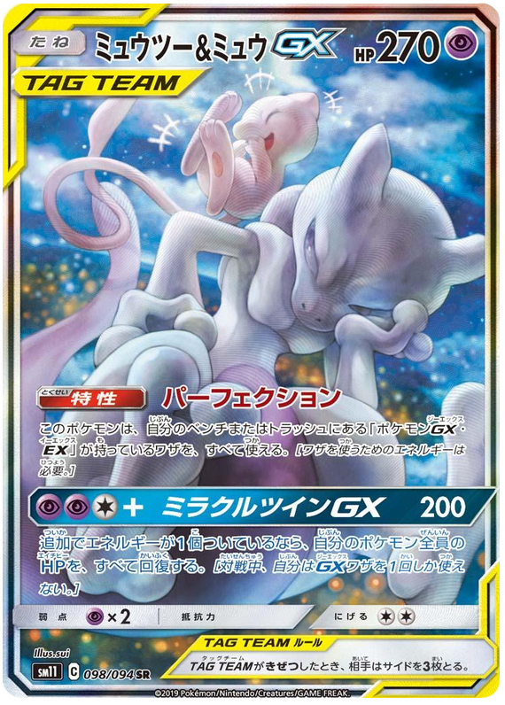 Mewtwo & Mew GX