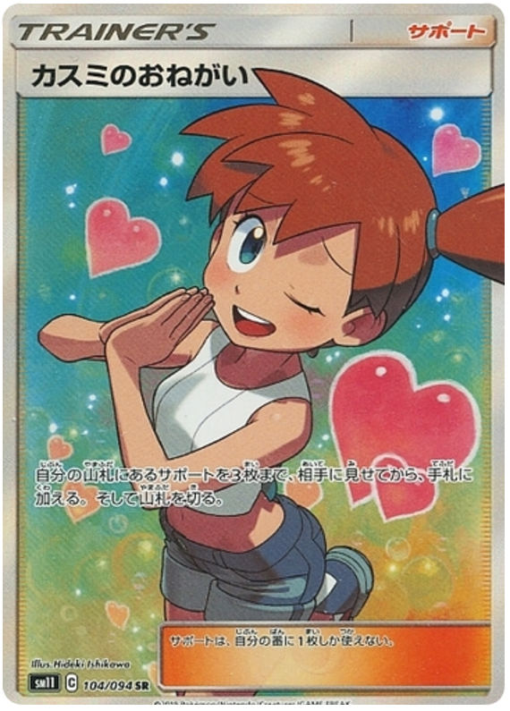 Misty's Request