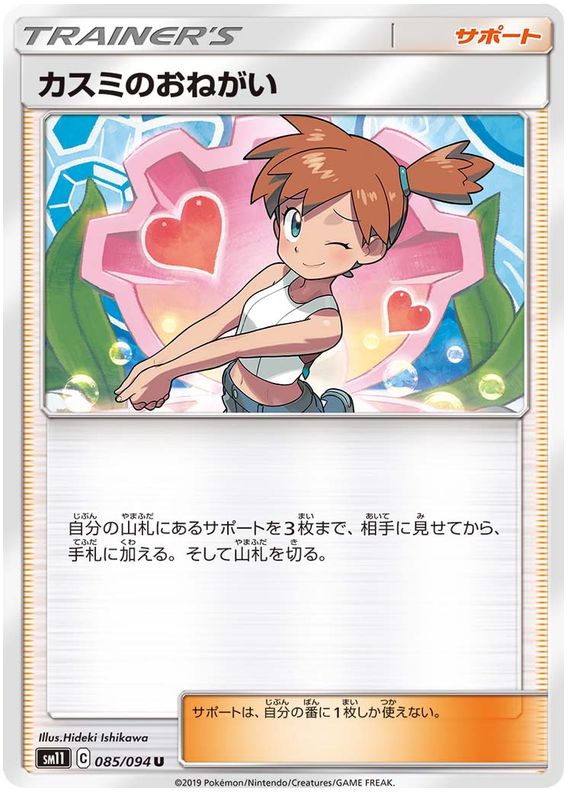 Misty's Request