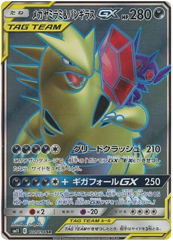 Sableye & Tyranitar GX