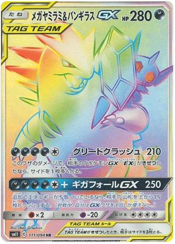 Sableye & Tyranitar GX