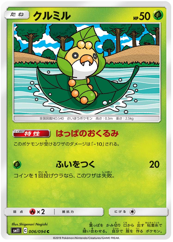 Sewaddle