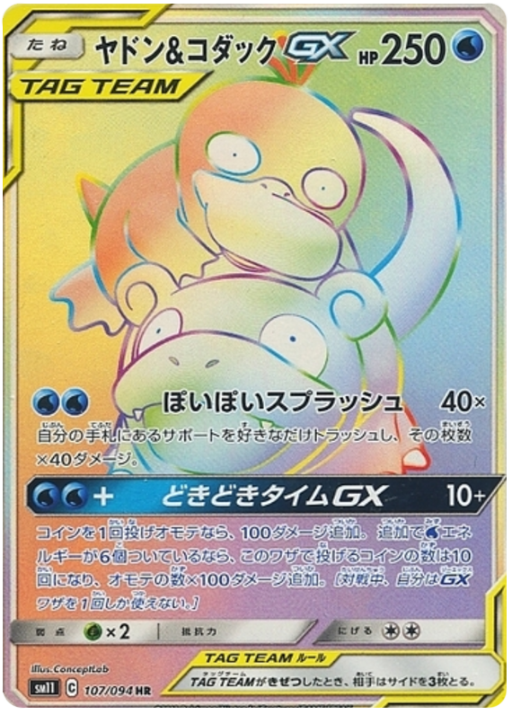 Slowpoke & Psyduck GX