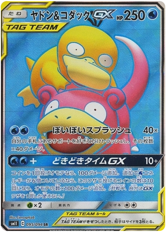 Slowpoke & Psyduck GX
