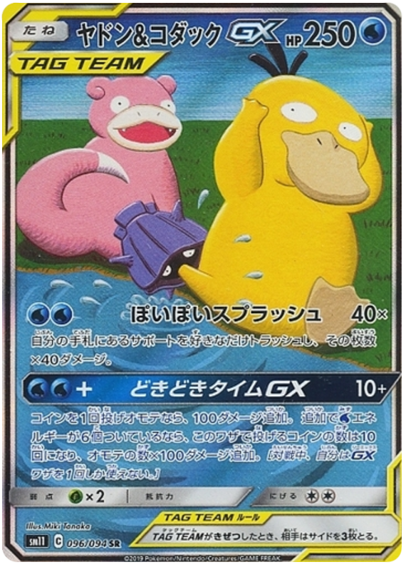 Slowpoke & Psyduck GX