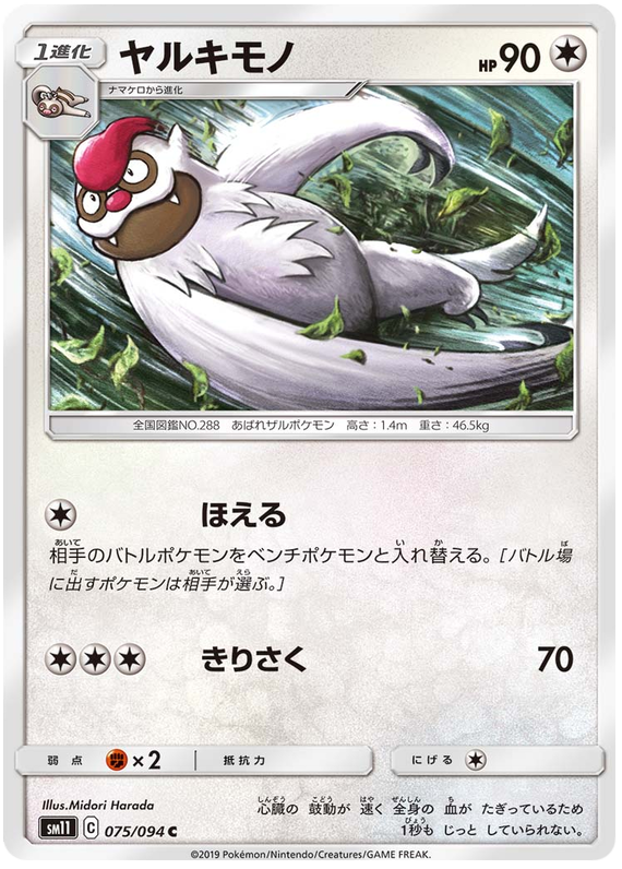 Vigoroth