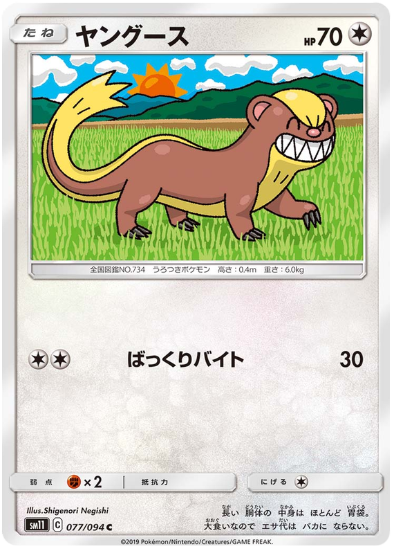 Yungoos