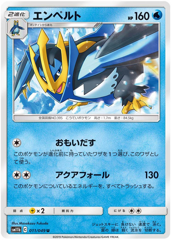 Empoleon