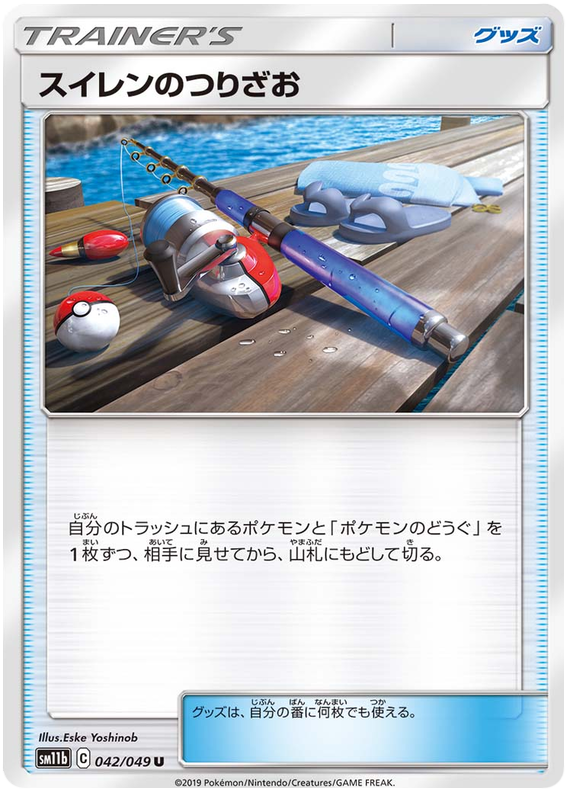 Lana's Fishing Rod