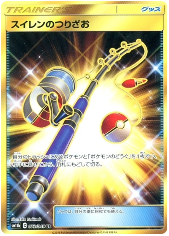 Lana's Fishing Rod