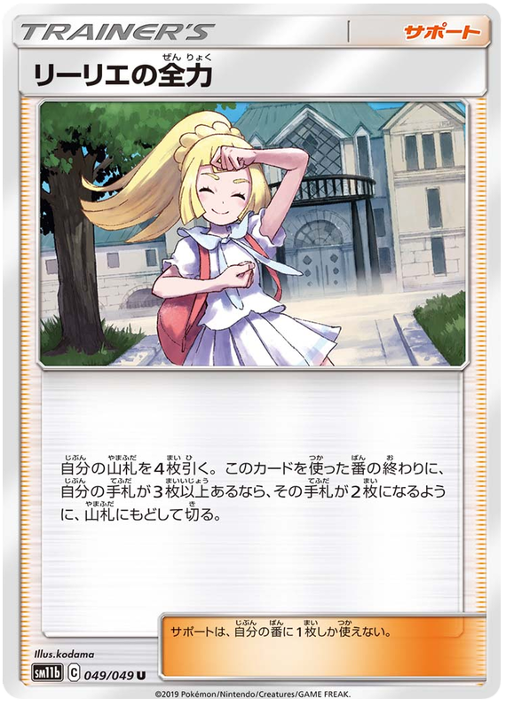 Lillie’s Best Effort