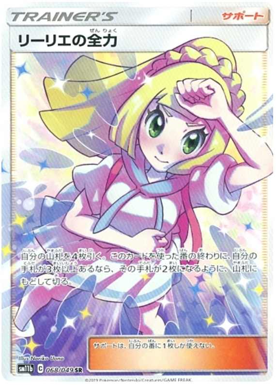 Lillie's Best Effort