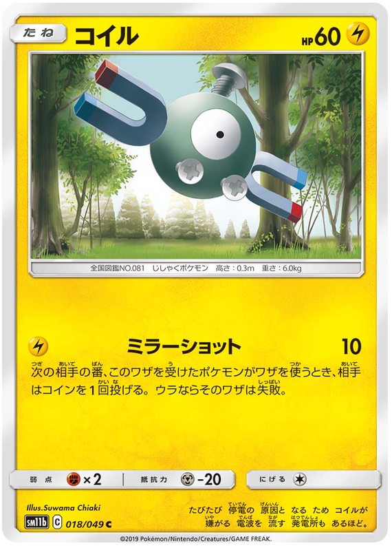 Magnemite