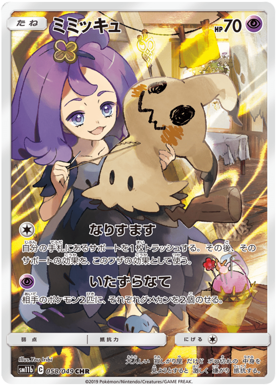 Mimikyu