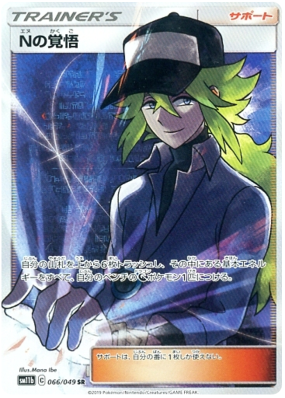 N's Resolution