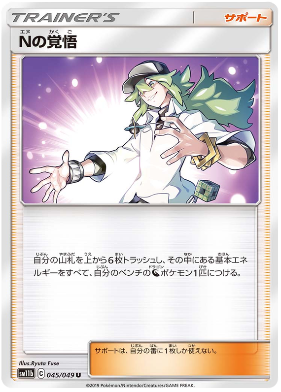N's Resolve