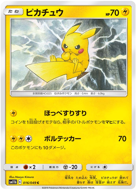 Pikachu