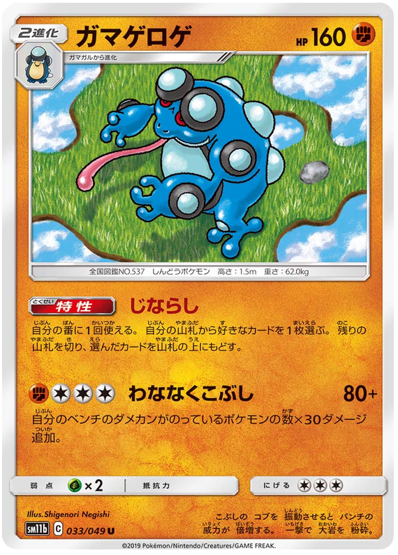 Seismitoad