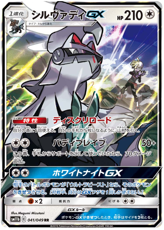 Silvally GX