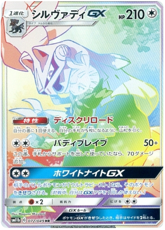 Silvally GX