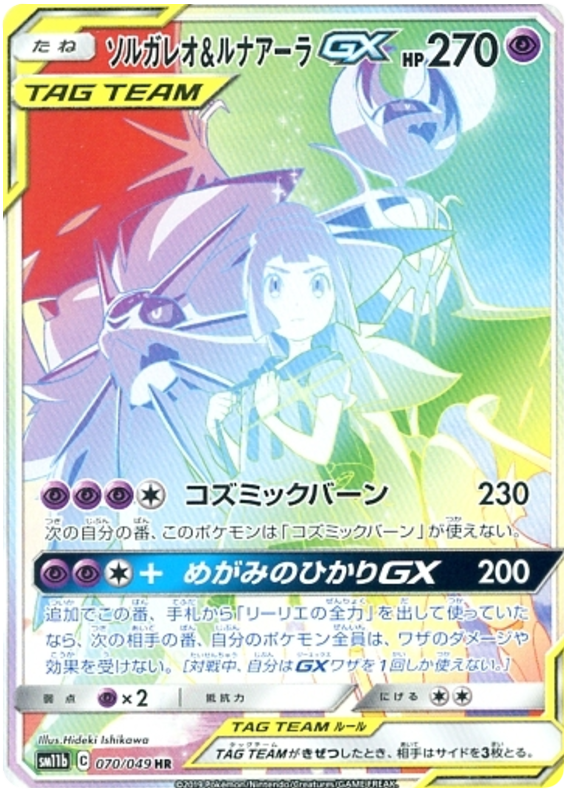 Solgaleo & Lunala GX