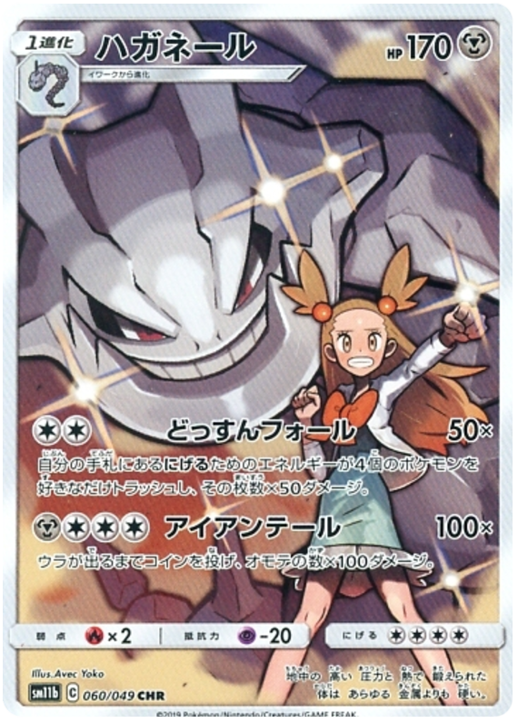 Steelix